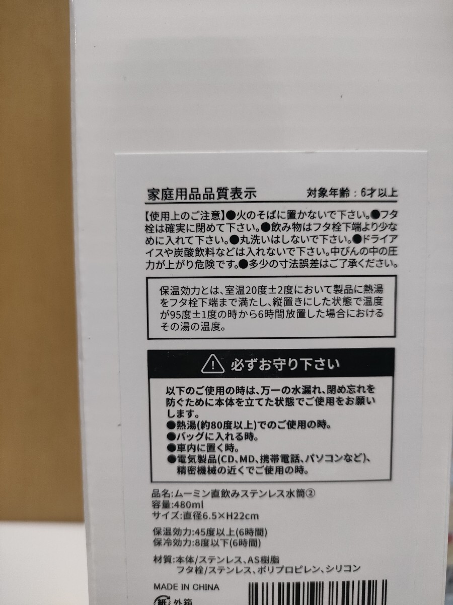 ムーミン 直飲 ステンレスボトル 480ml ステンレス 水筒 ムーミン フローレン リトルミイ 保温 保冷 保温冷_画像5