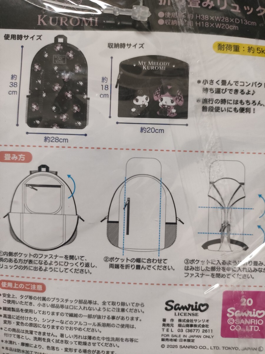 サンリオ クロミ マイメロ マイメロディ 折り畳み リュック パッカブル 黒_画像4