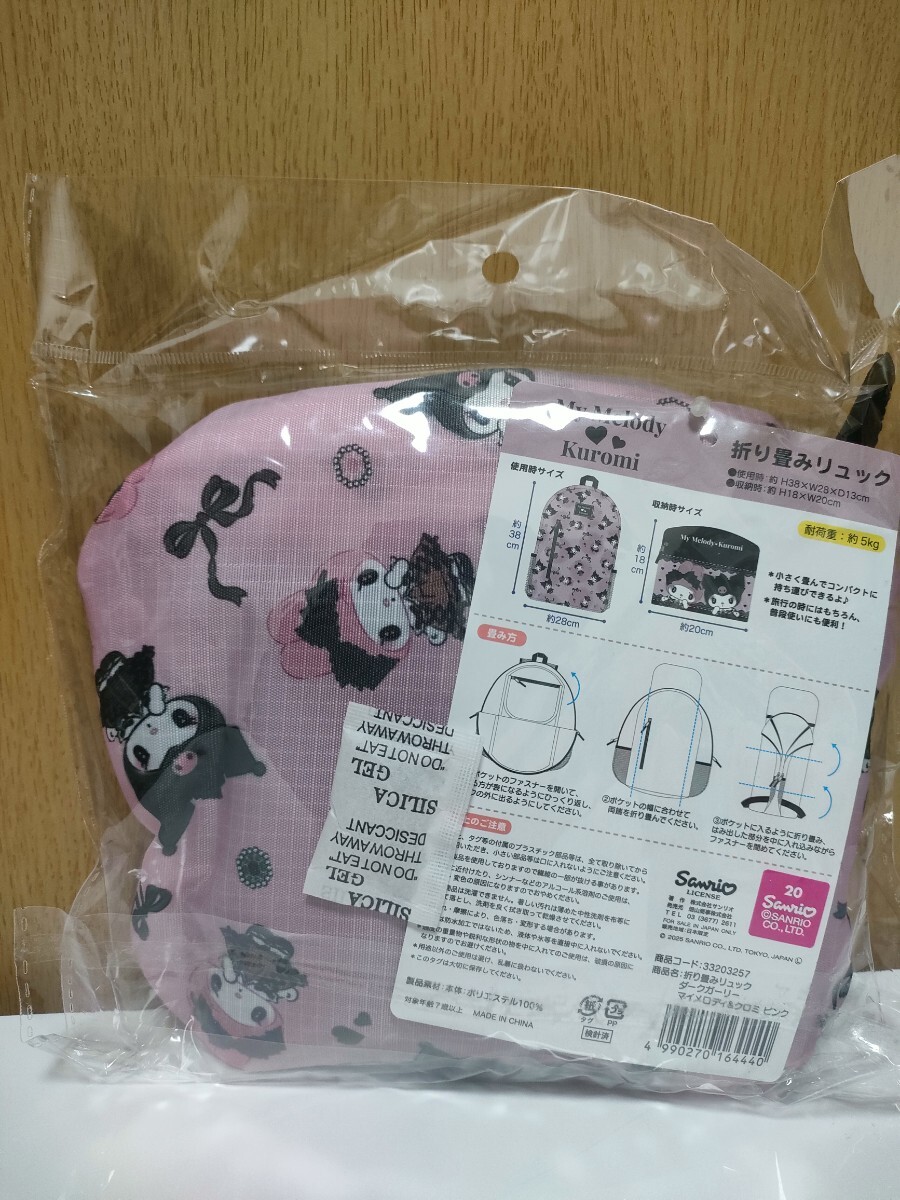 サンリオ マイメロ クロミ メロクロ 折り畳み リュック パッカブル ピンク_画像3