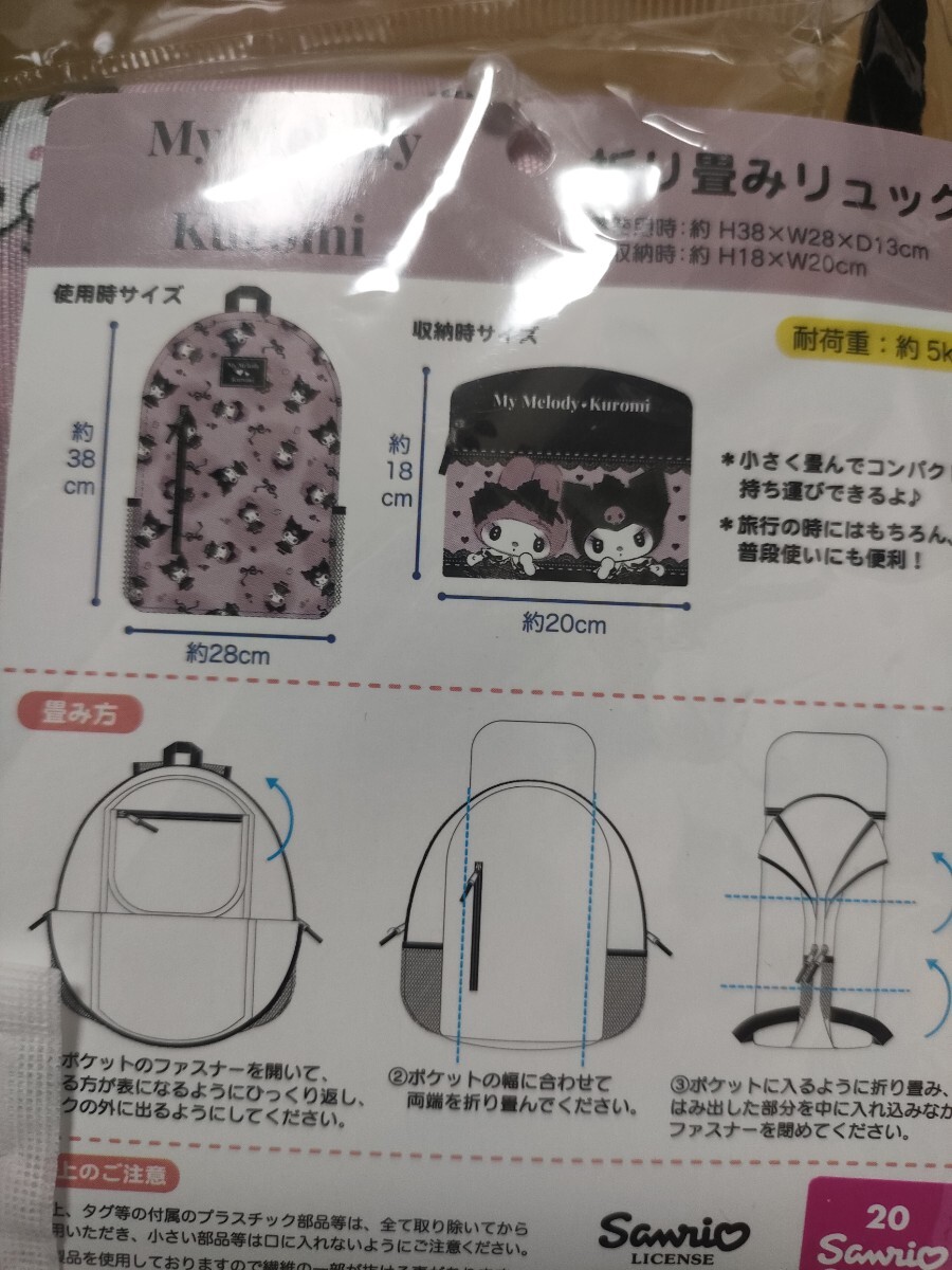 サンリオ マイメロ クロミ メロクロ 折り畳み リュック パッカブル ピンク_画像4