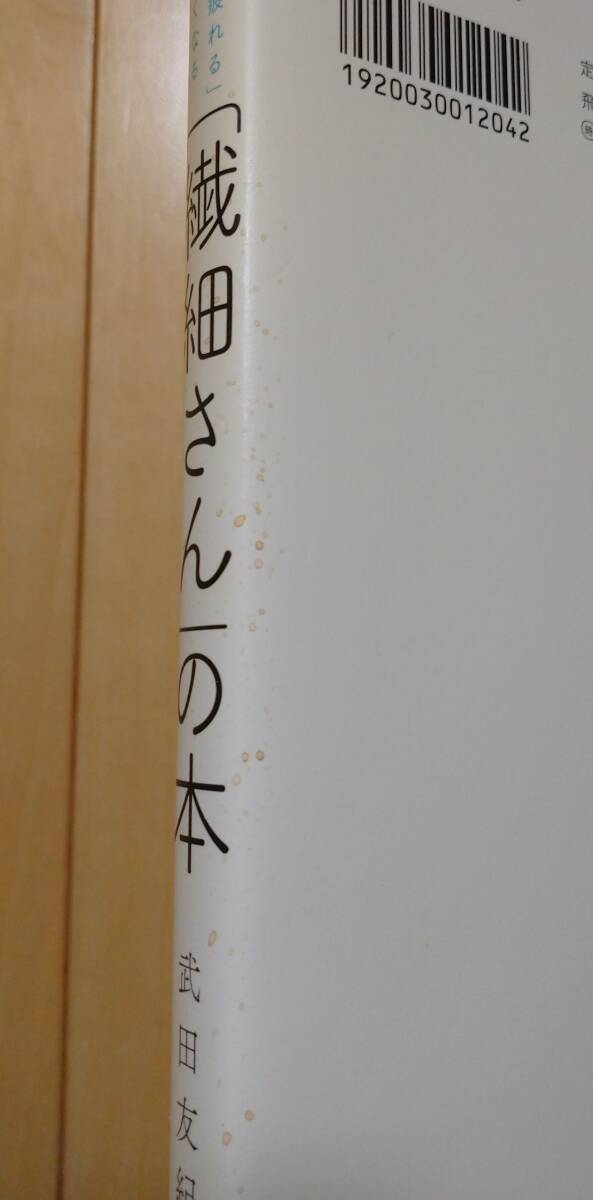 「繊細さん」の本 「気がつきすぎて疲れる」が驚くほどなくなる 武田友紀/著_画像2