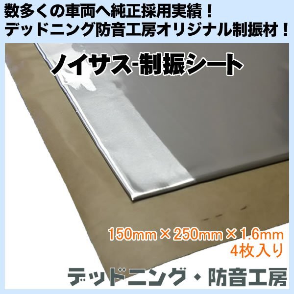 [ бесплатная доставка ]Noisus-noi подвеска амортизационный лист!4 листов ввод! Legetolex .. высокая эффективность! изоляция * звукоизоляция ателье. стандартный распродажа.! in voice система 
