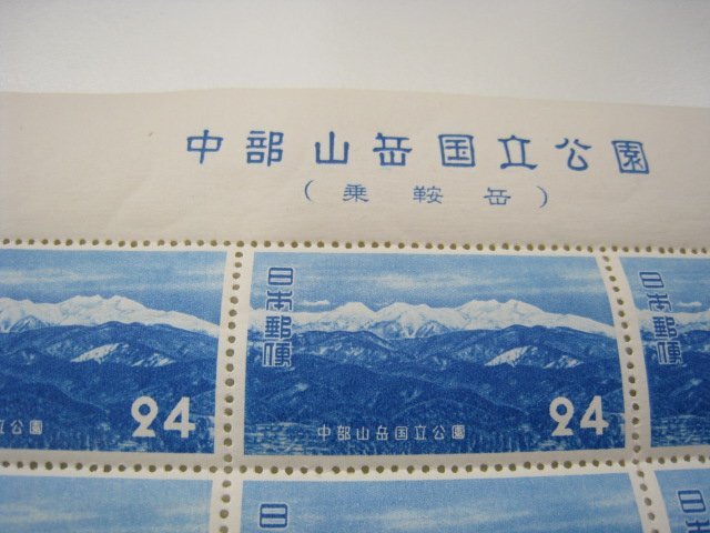 ★1円スタート 日本切手 第一次国立公園シリーズ 中部山岳国立公園 乗鞍岳 1952年 昭和27年 20面シート 未使用品 ｛Y07027｝_画像2