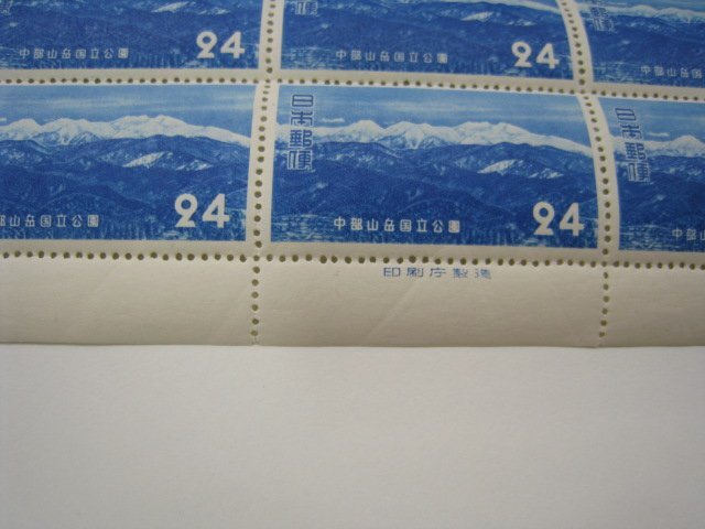 ★1円スタート 日本切手 第一次国立公園シリーズ 中部山岳国立公園 乗鞍岳 1952年 昭和27年 20面シート 未使用品 ｛Y07027｝_画像5