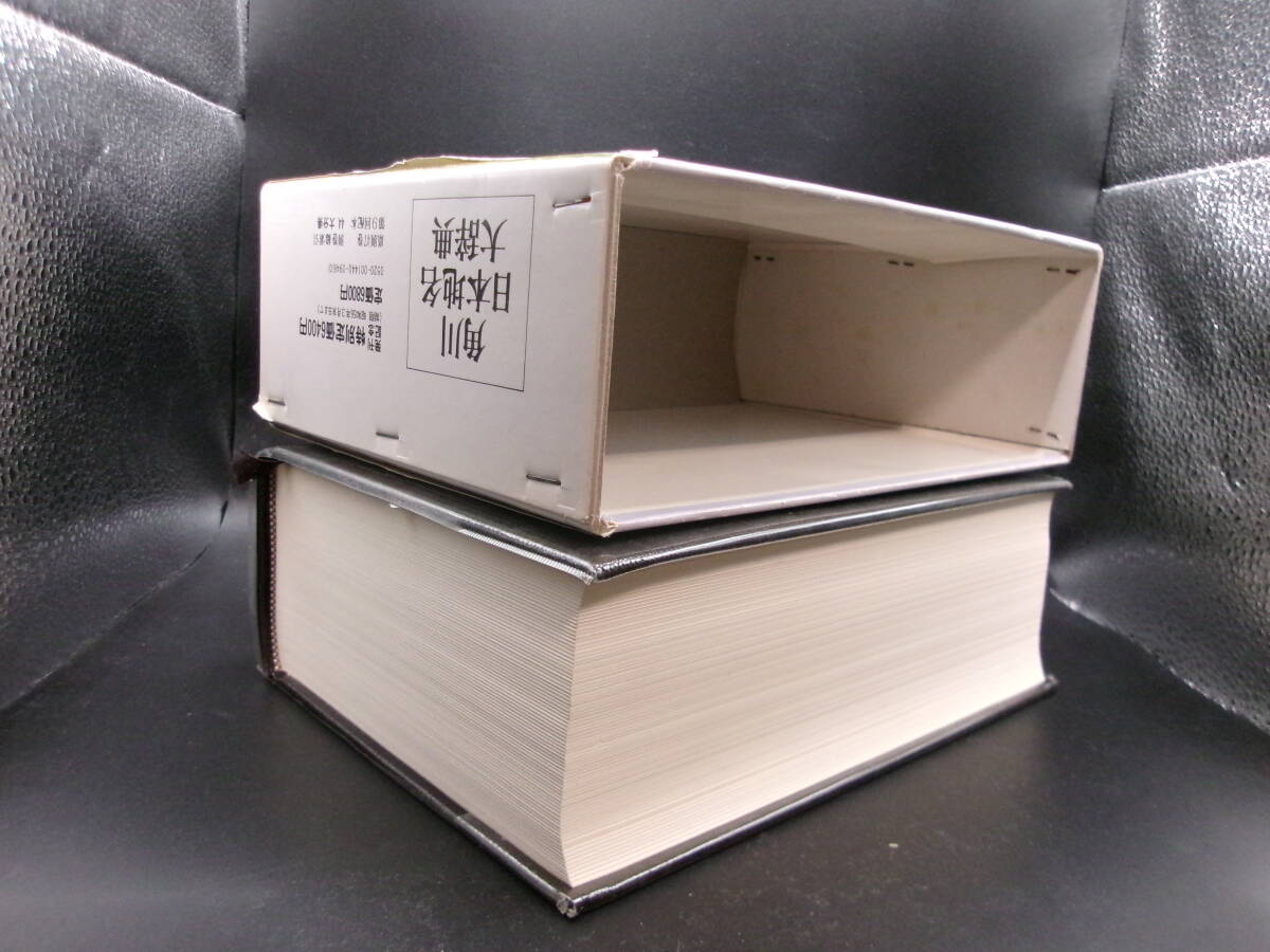 送料無料　大分県地名大辞典　「角川日本地名大辞典」編集委員会　竹内理三編　角川書店　TY-B5.251022_画像4