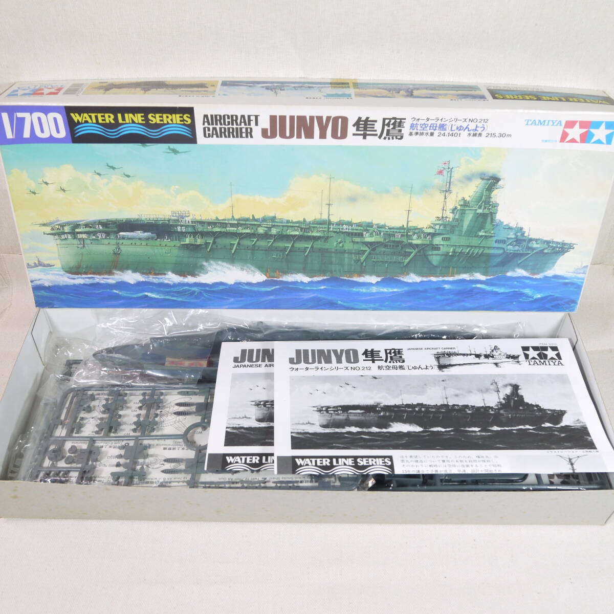 (19A64) 日本航空母艦 隼鷹(じゅんよう) タミヤ 1/700 ウォーターラインシリーズ NO.212 内袋未開封」未組立て_画像1