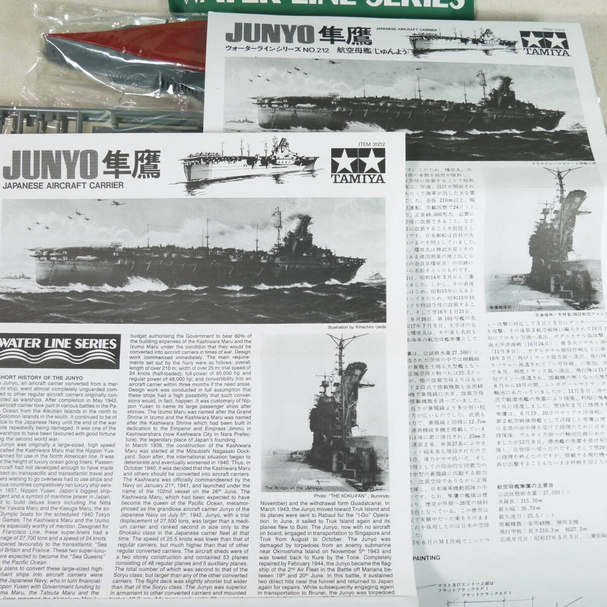 (19A64) 日本航空母艦 隼鷹(じゅんよう) タミヤ 1/700 ウォーターラインシリーズ NO.212 内袋未開封」未組立て_画像4