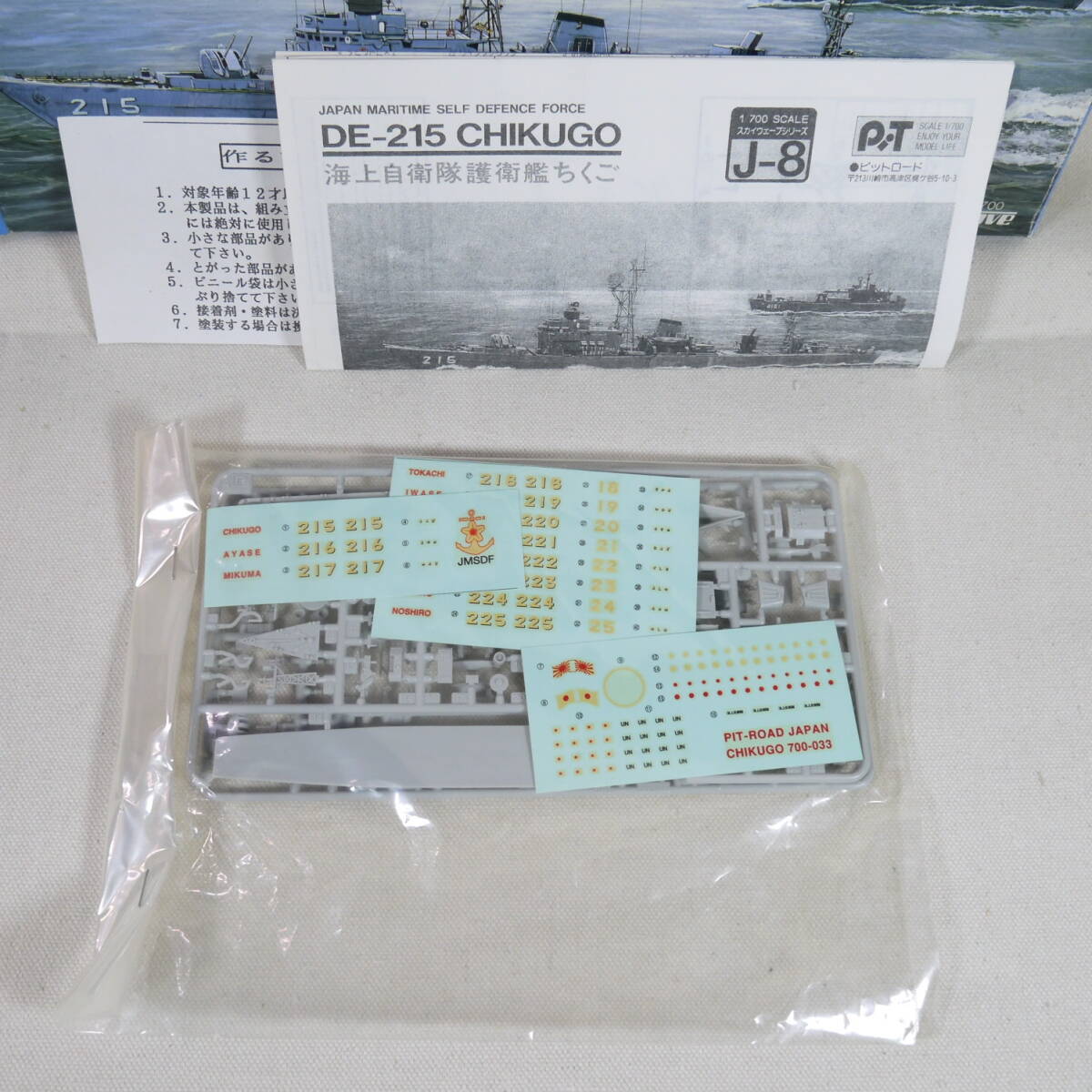 (19A58) 海上自衛隊護衛艦 DE215 ちくご ピットロード 1/700 スカイウェーブシリーズ J-8 内袋未開封 未組立て_画像2