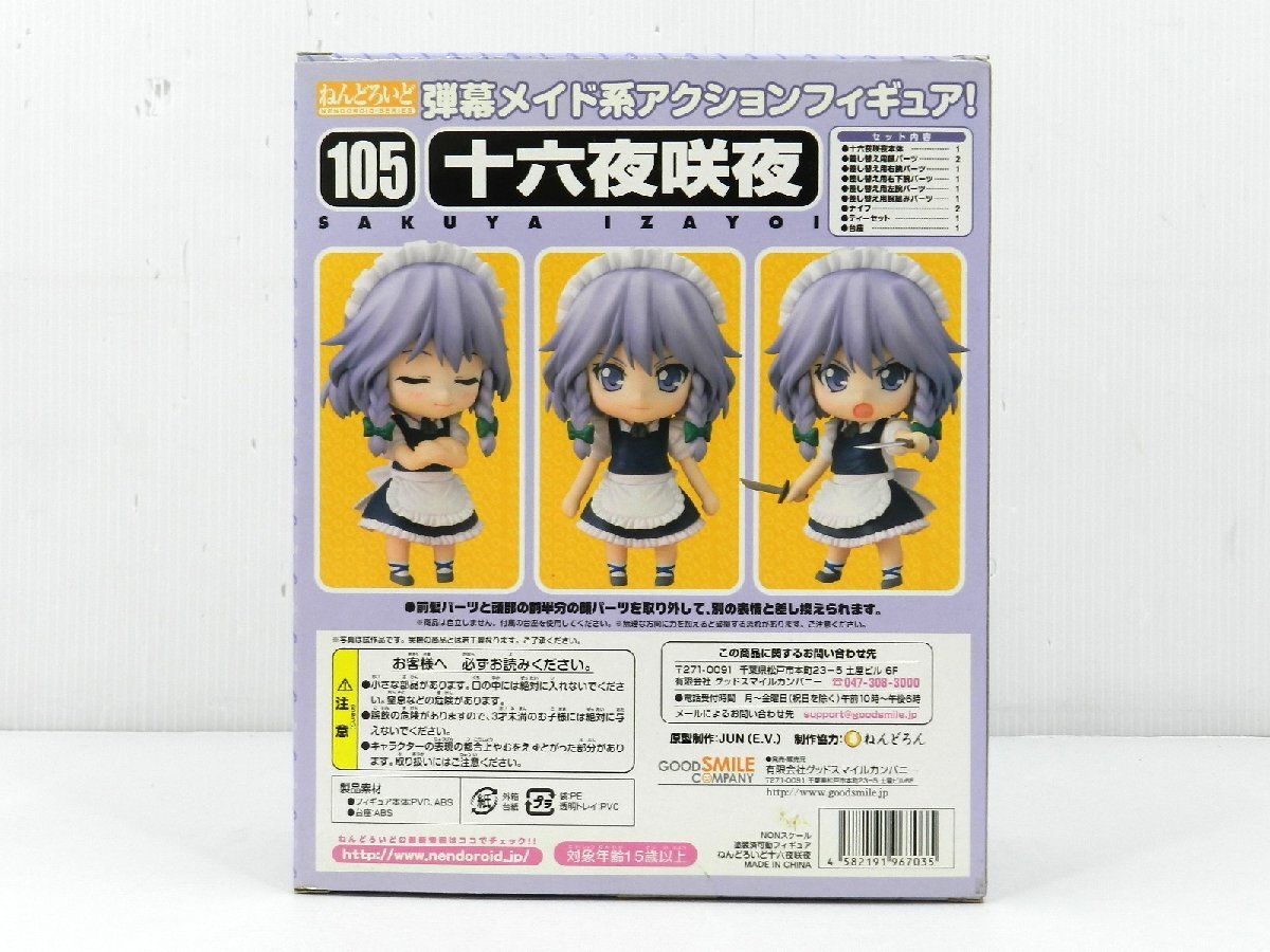 十六夜咲夜 東方Project フィギュア ねんどろいど グッドスマイルカンパニー 現状品[B044H450]_画像2