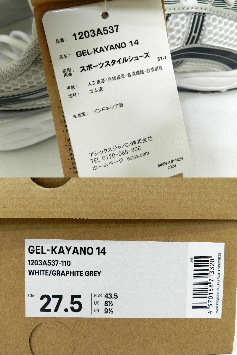 【タグ付/未使用】アシックス GEL-KAYANO14 27.5cm ホワイト/グレー ゲルカヤノ14 ASICS スニーカー [B154U330]_画像4