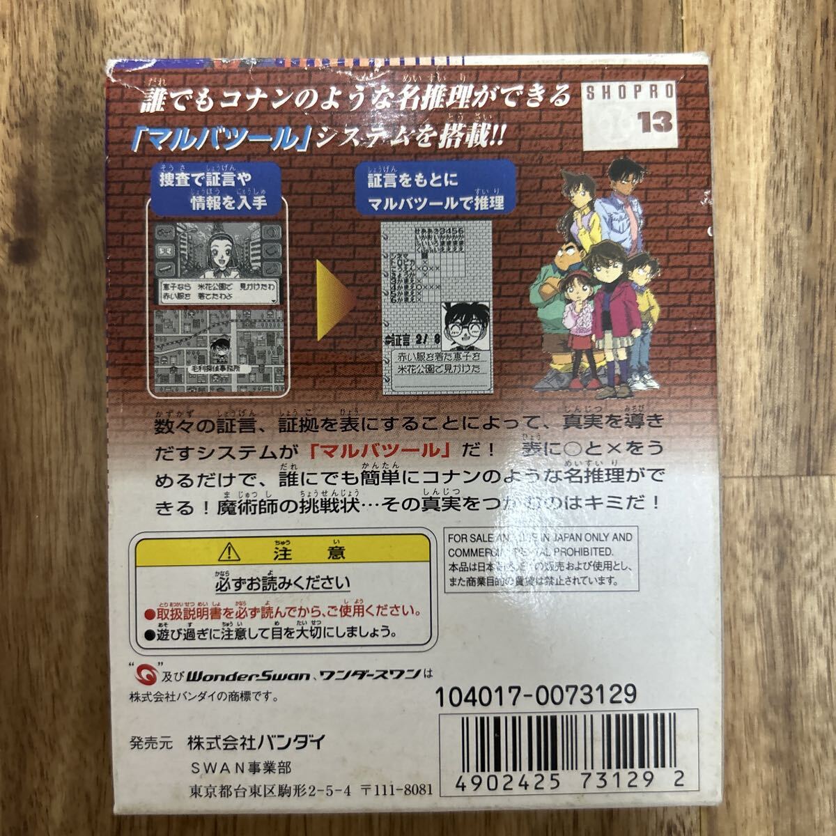 ●未チェックジャンク品 ワンダースワン 名探偵コナン 魔術士の挑戦状!_画像2