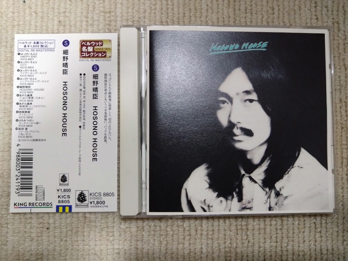 HOSONO HOUSE/細野晴臣_画像1