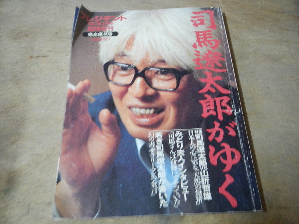 President Shiba Ryotaro ...+.ke.( сверху * средний * внизу ) шт старый шт. комплект