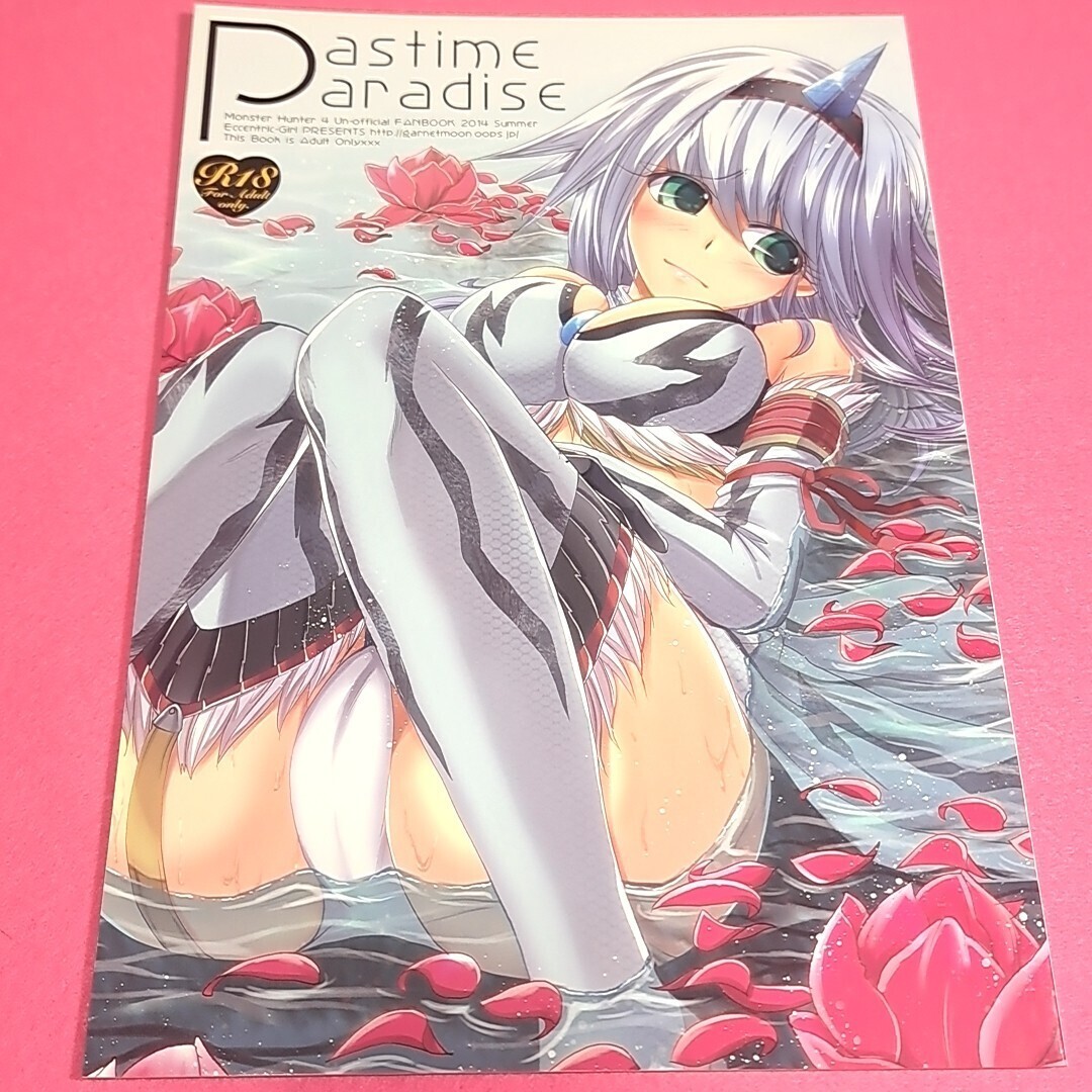 【1300円ご購入で送料無料!!】T22 Pastime Paradise / あさぎりりら / エキセントリックガール モンスターハンター