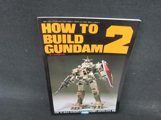 ホビージャパン　HOW TO BUILD GUNDAM2　ガンダムの作り方第2集　/DAI_画像1
