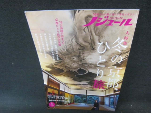 no Jules 2025 год 1 месяц номер зимний Kyoto .... поломка глаз иметь /DAZC