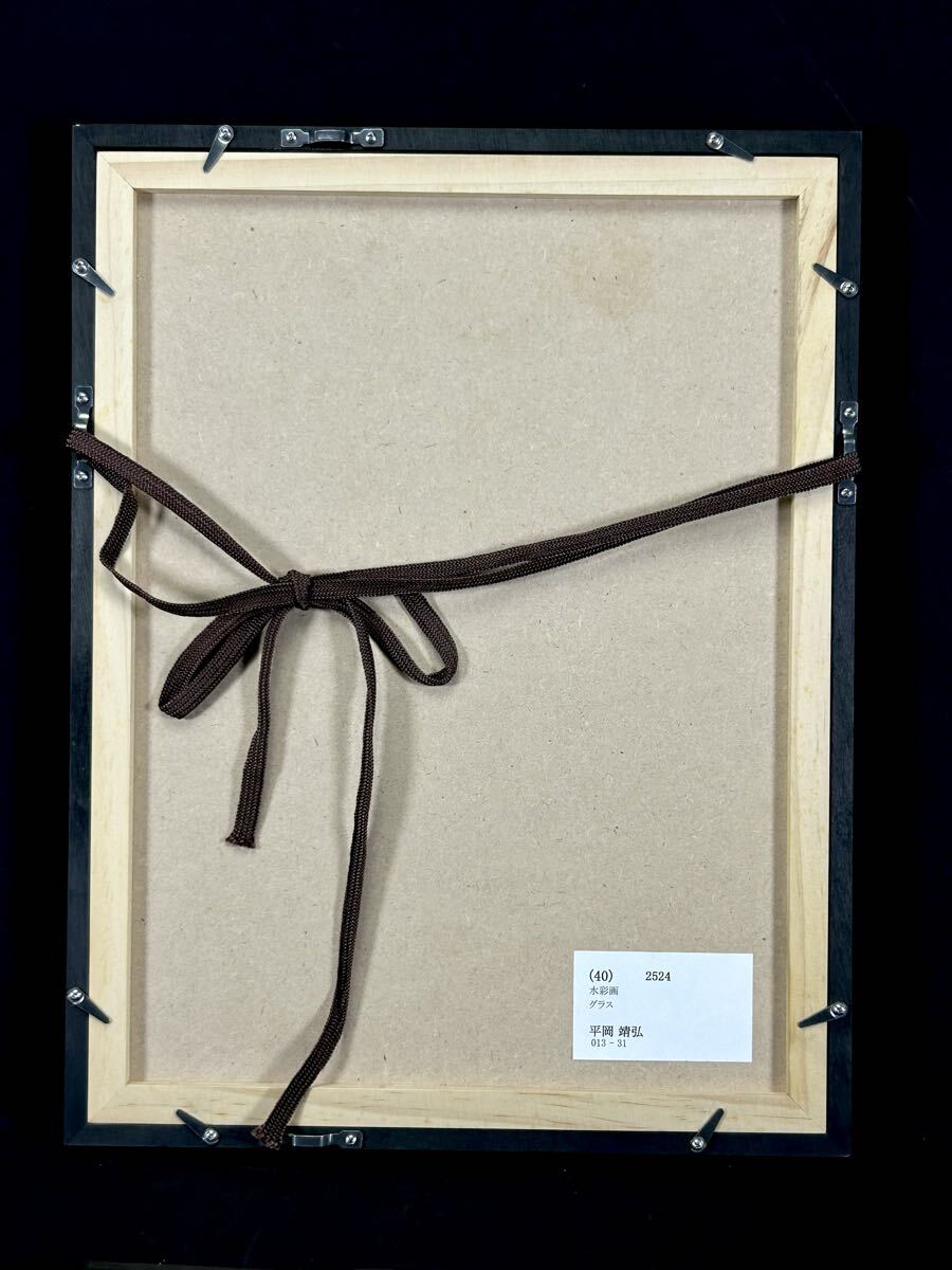 『幽玄』真作保証 平岡靖弘「グラス」肉筆水彩 0号 共シール 箱付 独立会員 安井賞受賞 京都府文化賞功労賞 010001022_画像8