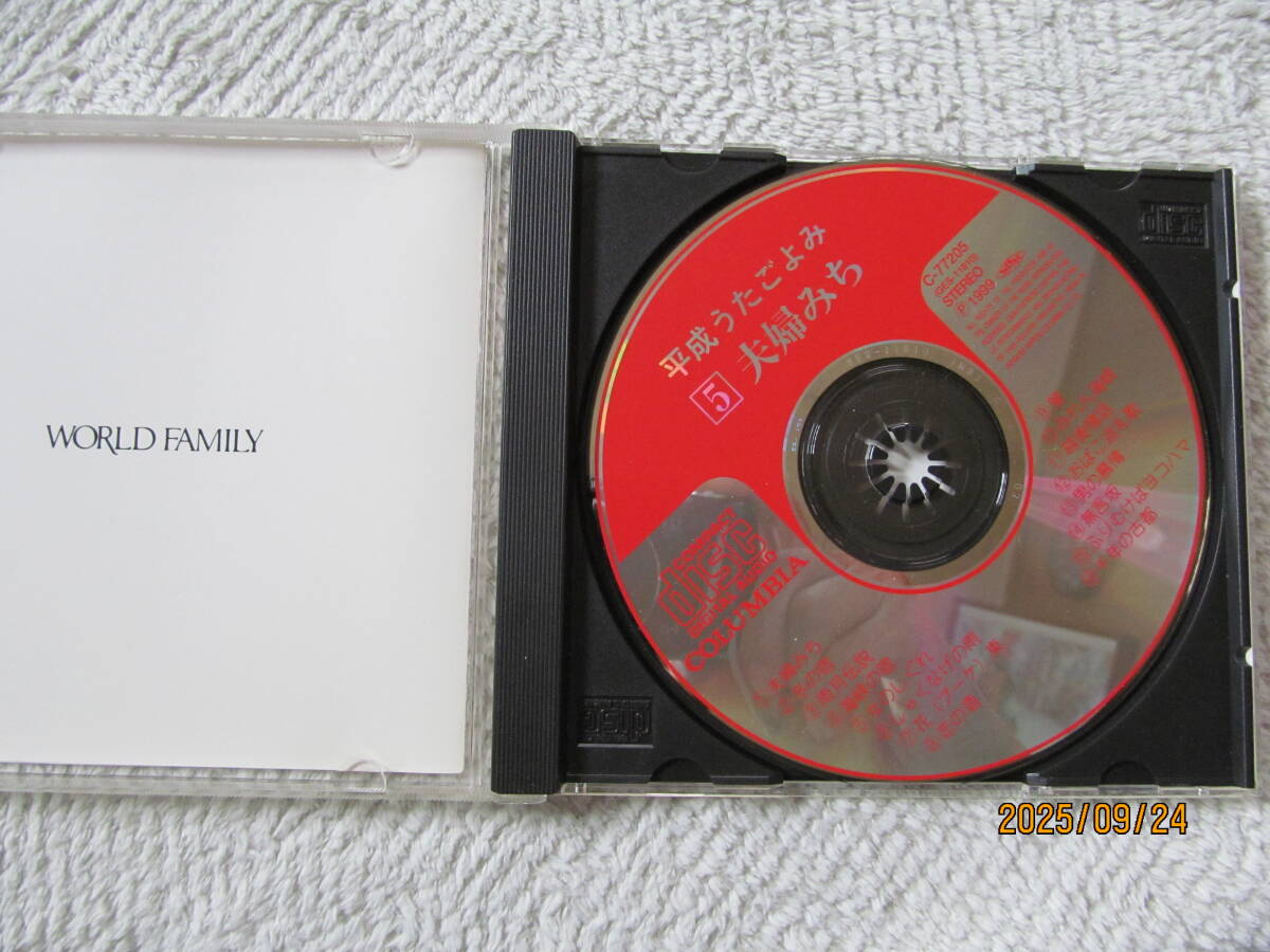 ●歌謡曲CD・平成うたごよみ夫婦みち・16曲_画像3