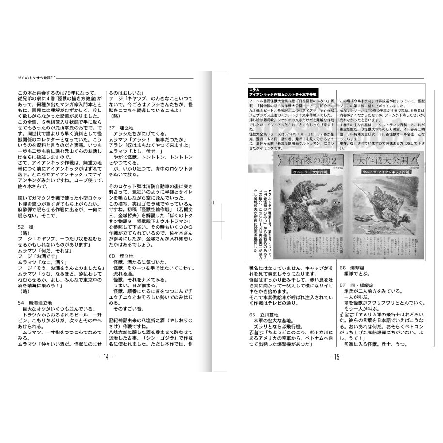 я дом версия ... toksatsu история 11 Ultraman космос c ..1967 год . весна 34~37 рассказ до