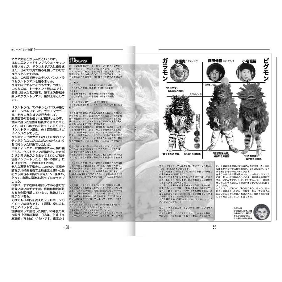 я дом версия ... toksatsu история 11 Ultraman космос c ..1967 год . весна 34~37 рассказ до