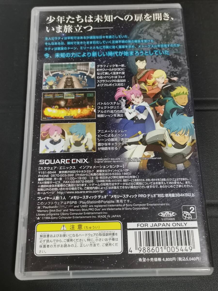 スターオーシャン1 First Departure (PSP)_画像2