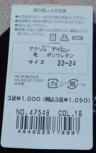 新品！タビオの靴下　濃いグレー　雪の結晶柄　22～24cm_画像3