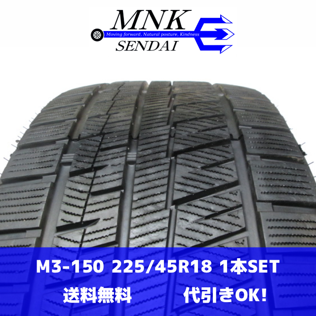 M3-150(送料無料/代引きOK)ランクE 中古 美品 バリ溝 225/45R18 GRIPMAX GRIPICEX 2024年 8分山 スタッドレス 1本のみ_画像1
