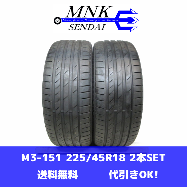 M3-151(送料無料/代引きOK)ランクE 中古 美品 225/45R18 KUMHO ECOSTA PS71 2021年 7分山 夏タイヤ 2本SET_画像1