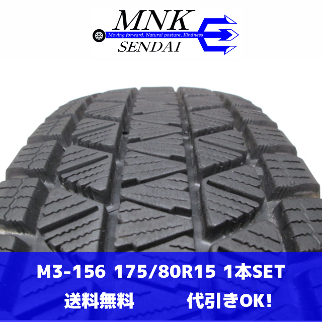 M3-156(送料無料/代引きOK)ランクE 中古 美品 バリ溝 175/80R15 BRIDGESTONE BLIZZAK DM-V3 2019年 9分山 スタッドレス 1本のみ_画像1
