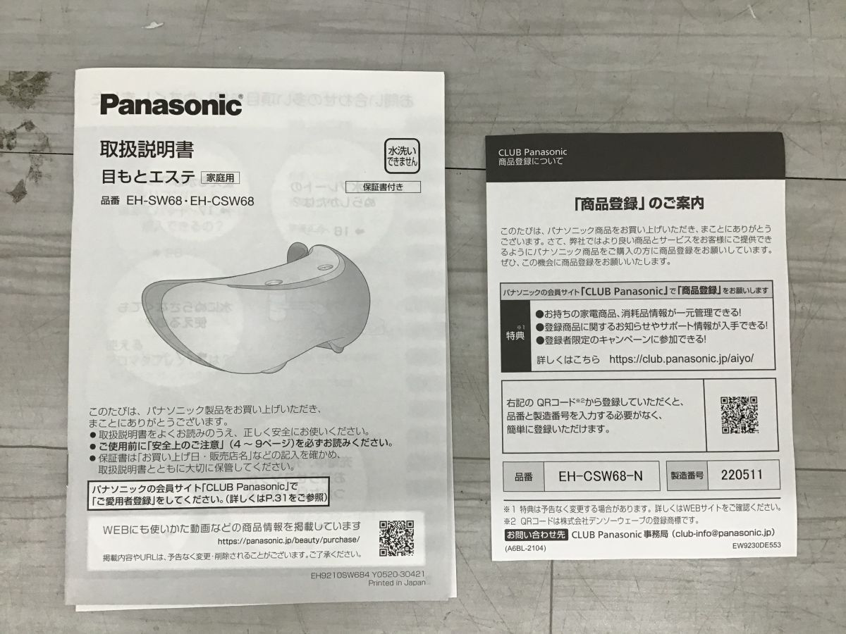 ●営TN471-80【未使用保管品】Panasonic パナソニック 目もとエステ EH-CSW68 アイマッサージャー 美容機(jī)器 /t