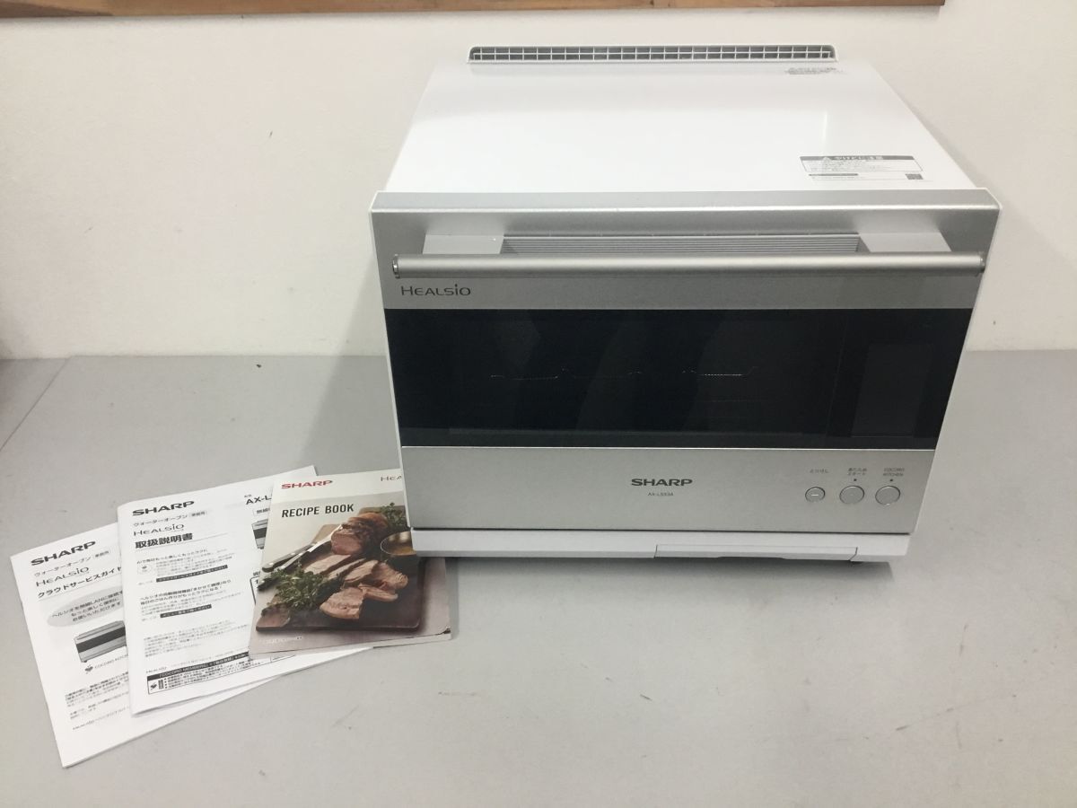 ●営KW186-170J【稼働品】SHARP シャープ HEALSIO ヘルシオ ウォーターオーブン スチームオーブンレンジ AX-LSX3A-S 2023年製 ホワイト /u_画像1