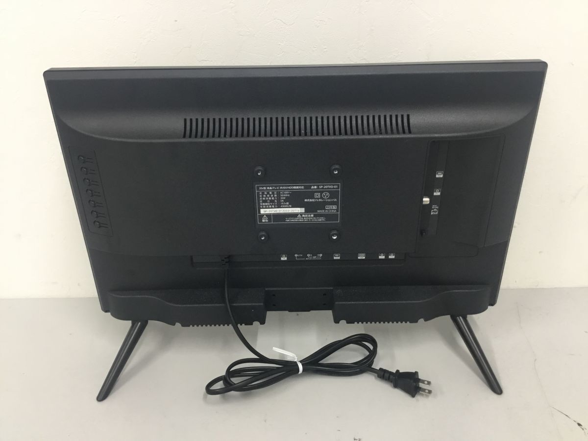 ●営NS125-120【稼働品】 SIMPLUS シンプラス 19.5V型 地上デジタルハイビジョン液晶テレビ SP-20TVD-01 2023年製 /u_画像4