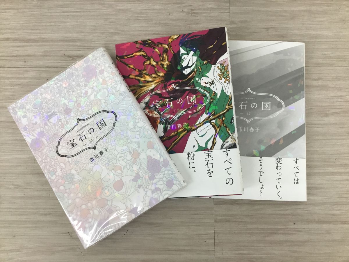 ●営TD008-60 漫画 宝石の国 1~13巻 全巻セット 市川春子 講談社 アフタヌーンKC マンガ コミック_画像7