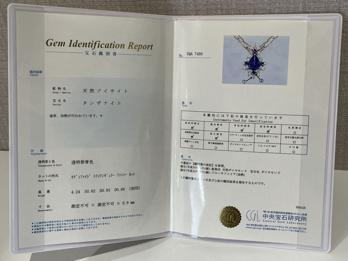 超極上品!超高級 750 pt900 ネックレス 天然ゾイサイト タンザナイト 天然ダイヤモンド ブルーサファイア 4.24ct S0.62ct D0.83ct D0.69ct_画像10