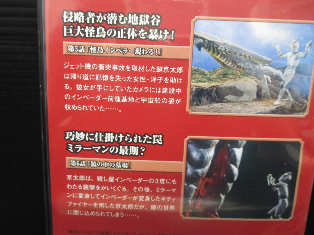 特撮DVD 円谷プロ特撮ドラマDVDコレクション 17 ミラーマン 第5話~第6話/ディアゴスティーニ・ジャパン d25-10-31-3_画像3