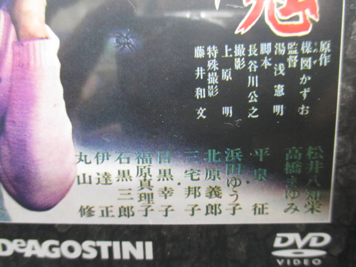 特撮DVD 大映特撮映画DVDコレクション 蛇娘と白髪魔/ディアゴスティーニ・ジャパン　ｄ25-10-31-10_画像5