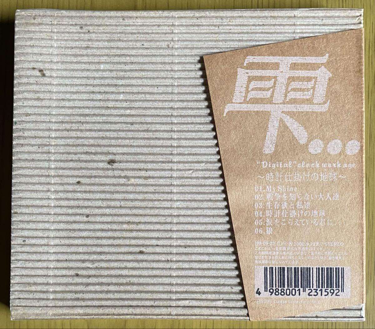 ◆未開封 雫…Shizuku 『時計仕掛けの地球“Digital”clock work age』 CD_画像2