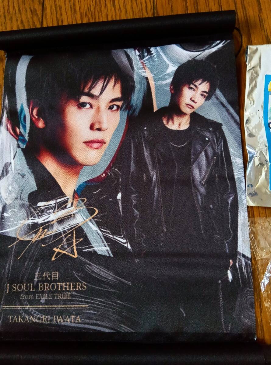 【新品】三代目J SOUL BROTHERS岩田 剛典のみ4点セット_画像2