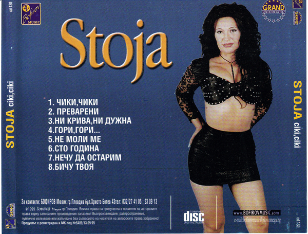 デフ輸入CD☆ STOJA ciki, ciki（Bulgaria Bofirov Music, Grand Production cd130）Different Jacket ストヤ セルビア_画像4