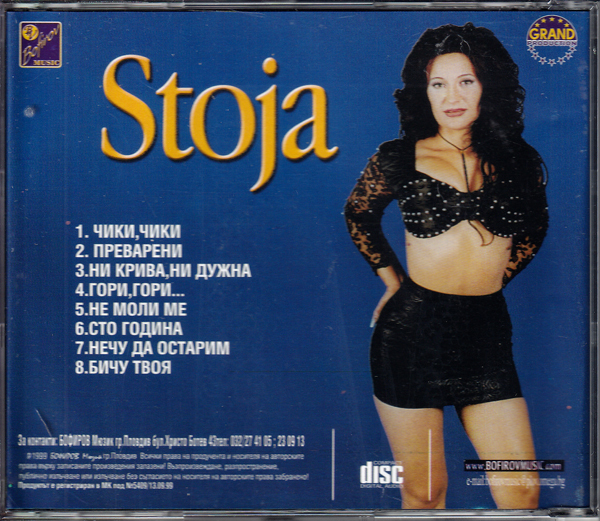デフ輸入CD☆ STOJA ciki, ciki（Bulgaria Bofirov Music, Grand Production cd130）Different Jacket ストヤ セルビア_画像6