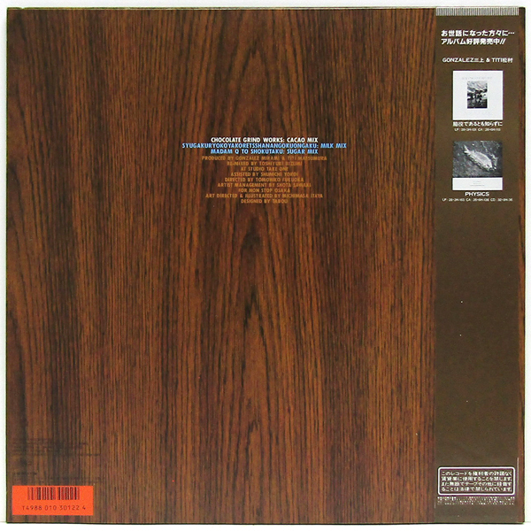 帯付12inch☆ ゴンチチ チョコレート粉砕工場（Epic 12・3H-182）GONTITI Chocolate Grind Works GONZALEZ三上 TITI松村_画像3