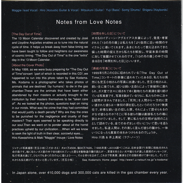 非売品CD☆ LOVE NOTES The Day Out Of Time（NOT FOR SALE）ラブ・ノーツ【児玉小枝】_画像3