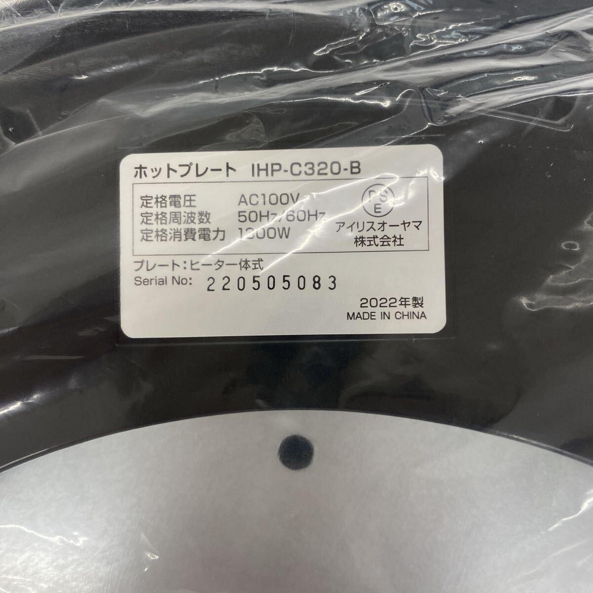 【新品未使用】IRIS OHYAMA アイリスオーヤマ ホットプレート IHP-C320-B 丸型 フッ素コーティング 温度調節 強化ガラス蓋 管理番号SB669_画像4