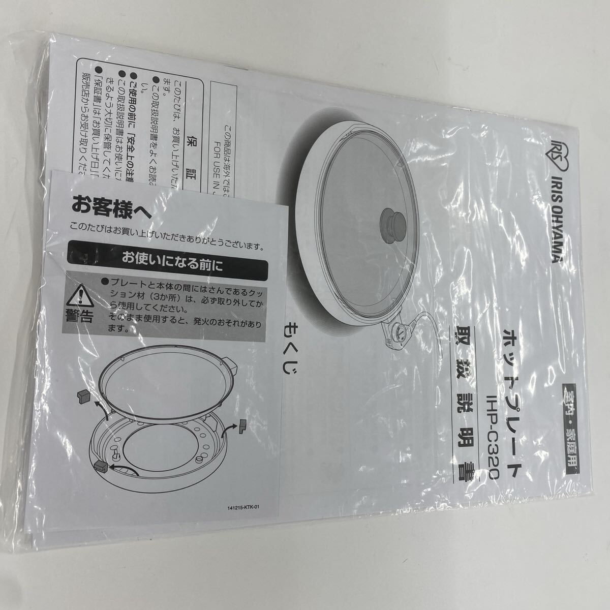 【新品未使用】IRIS OHYAMA アイリスオーヤマ ホットプレート IHP-C320-B 丸型 フッ素コーティング 温度調節 強化ガラス蓋 管理番号SB669_画像5