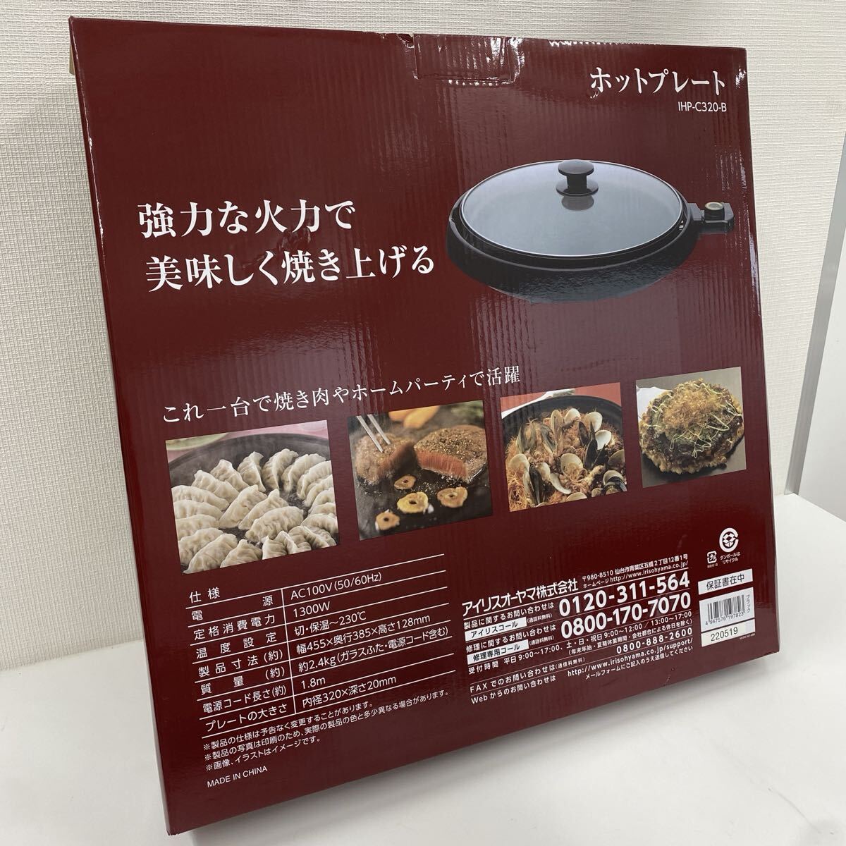 【新品未使用】IRIS OHYAMA アイリスオーヤマ ホットプレート IHP-C320-B 丸型 フッ素コーティング 温度調節 強化ガラス蓋 管理番号SB669_画像7