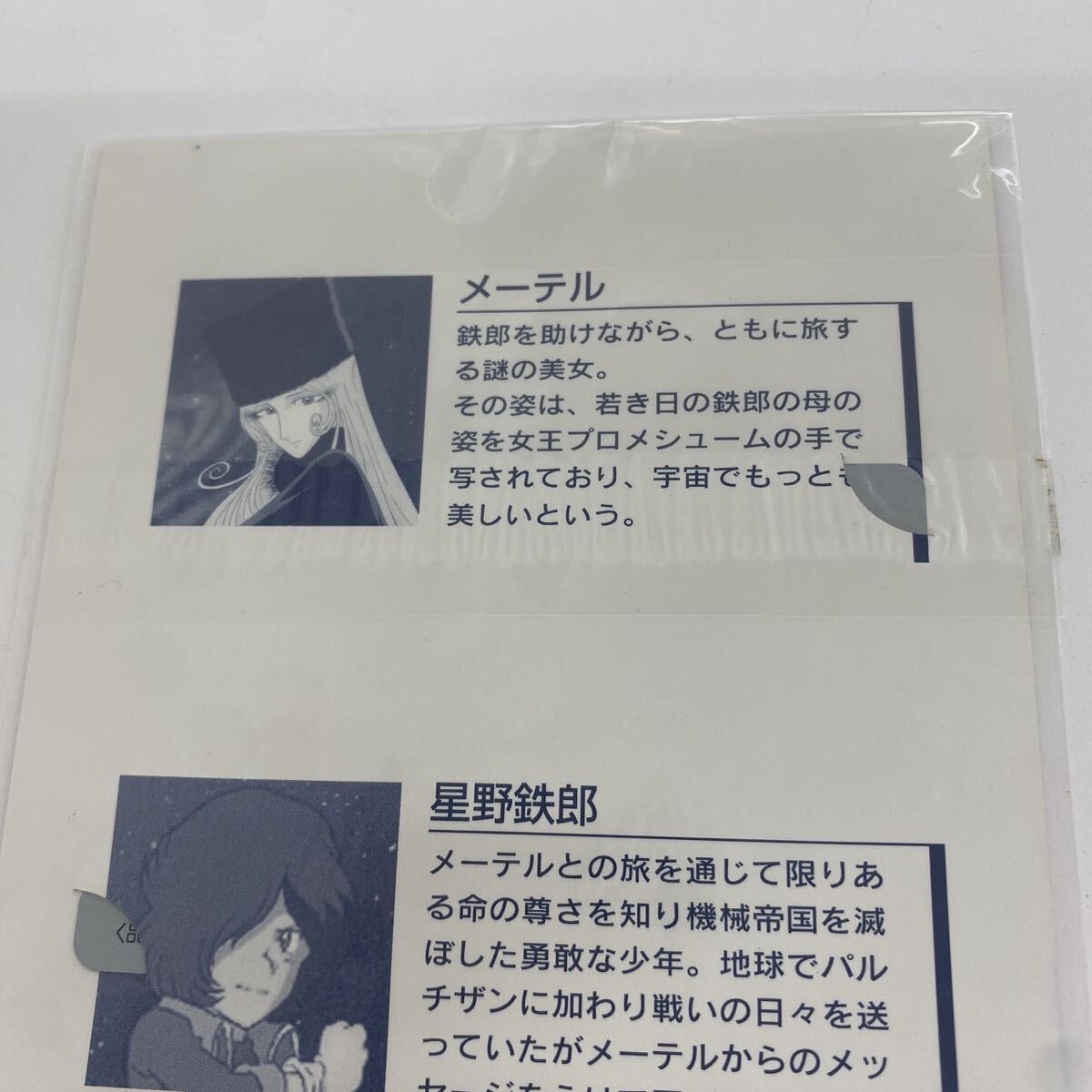 【未使用品】さよなら銀河鉄道999 1999年記念 図書カード・テレフォンカード セット　管理番号SB714_画像3