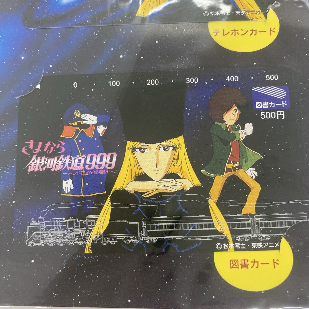 【未使用品】さよなら銀河鉄道999 1999年記念 図書カード・テレフォンカード セット　管理番号SB714_画像5