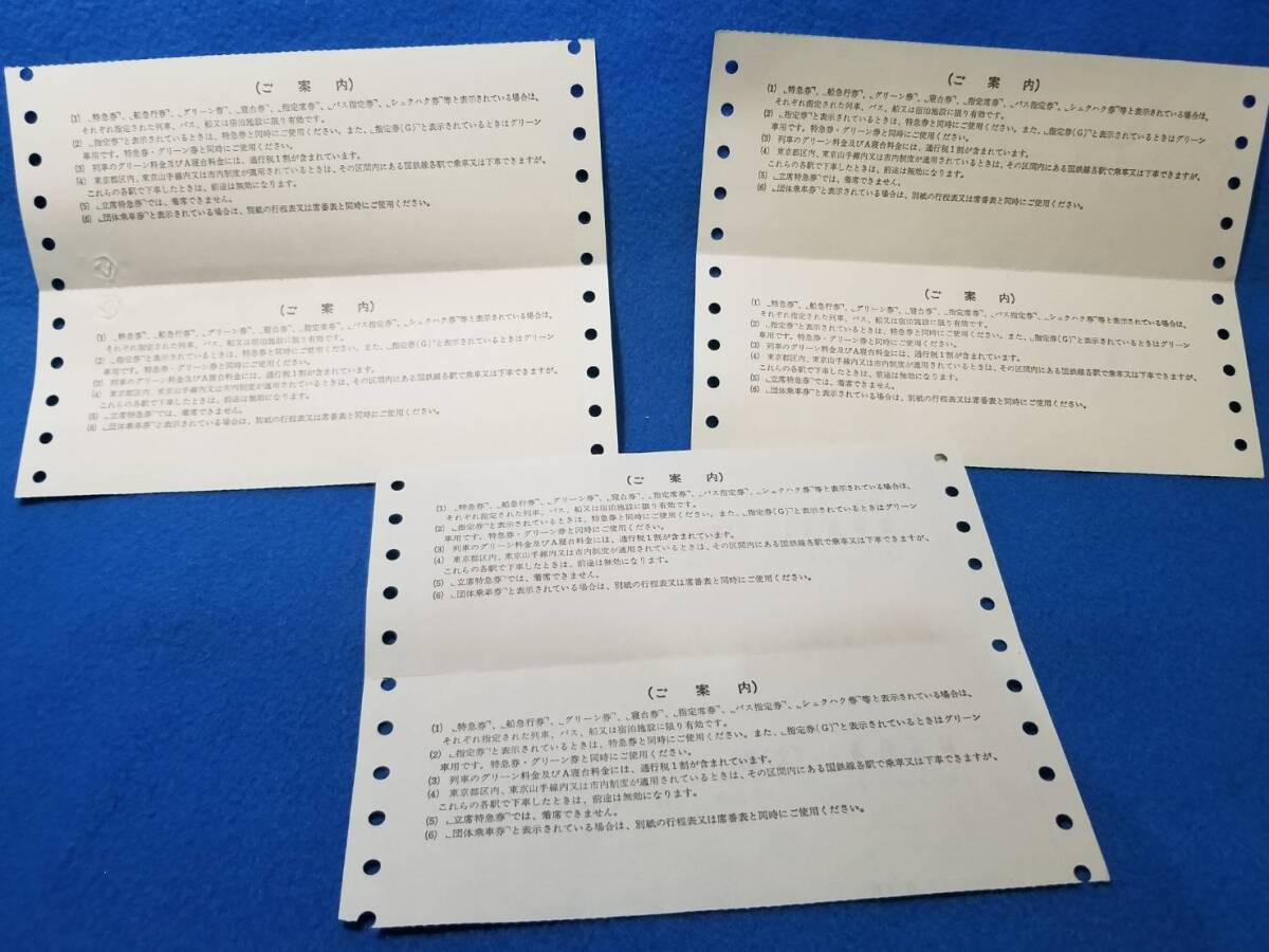 【NEW】国鉄切符　昭和61年　あいず号、つばさ号　たざわ号指定券_画像2