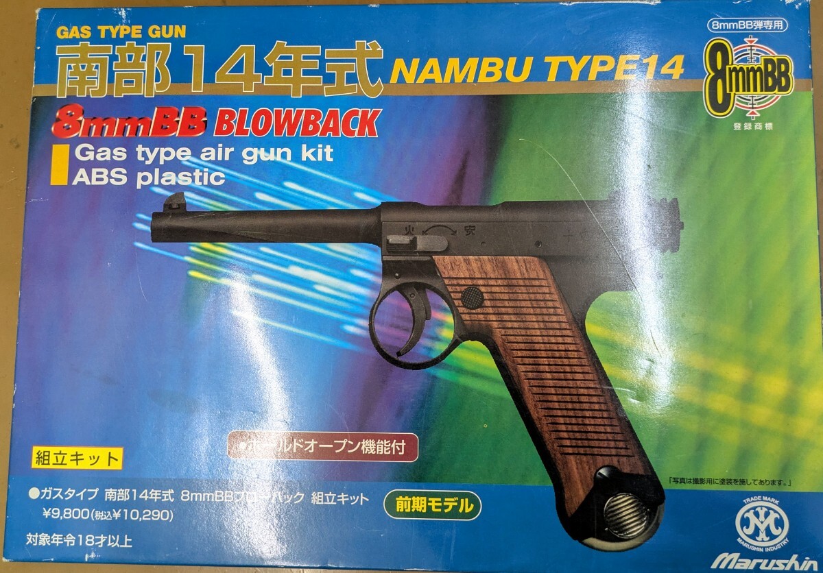 マルシン　南部十四年式　前期　8mm ブローバック　組立てキット　ジャンク品_画像1