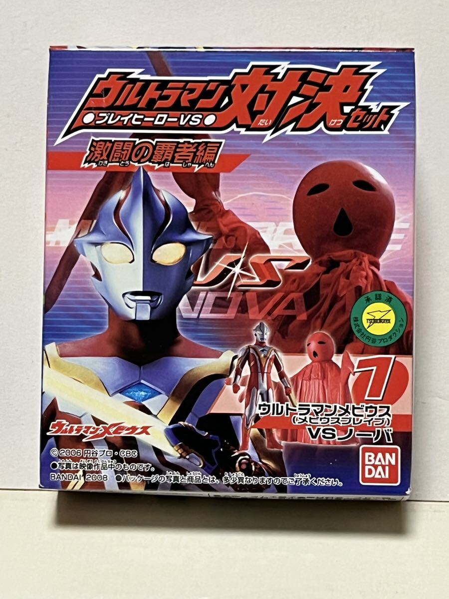ウルトラマン 対決セット 激闘の覇者編 全5種フルコンプ 未開封新品 ウルトラマンメビウス ウルトラマンガイア アストラ バンダイ_画像6
